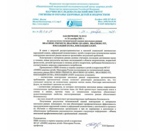 Ранец BRAUBERG PREMIUM, 2 отделения, с брелоком, 