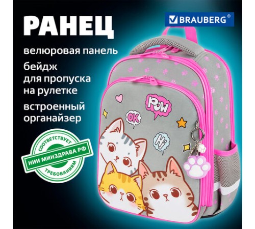 Ранец BRAUBERG QUADRO, 3 отделения, с брелком, Hi there, велюровая панель, 37х28х18 см, 273105