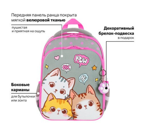 Ранец BRAUBERG QUADRO, 3 отделения, с брелком, Hi there, велюровая панель, 37х28х18 см, 273105