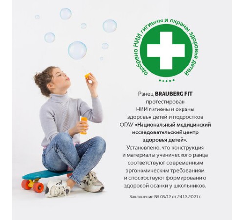 Ранец BRAUBERG FIT, 2 отделения, Night watcher, СВЕТЯЩИЙСЯ, 38х27х14 см, 273108