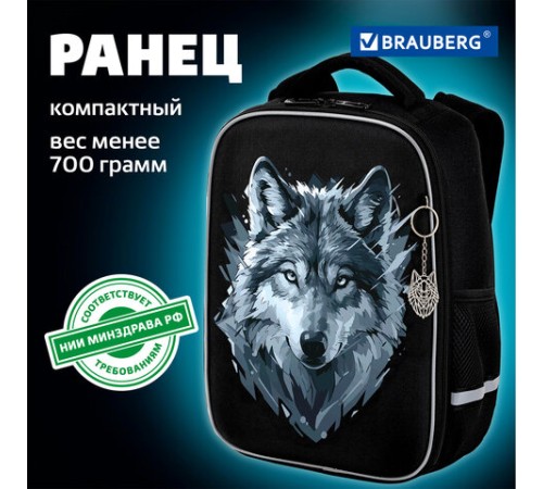 Ранец BRAUBERG LIGHT, 1 отделение, с брелком, Gray wolf, 36х26х13 см, 273111