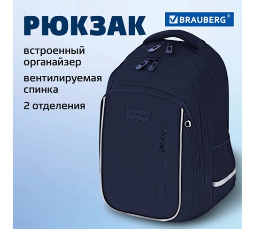 Рюкзак BRAUBERG INTENT, 2 отделения, 4 кармана, 