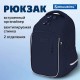 Рюкзак BRAUBERG INTENT, 2 отделения, 4 кармана, 