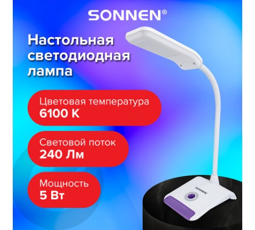 Настольная лампа / светильник SONNEN OU-147, на подставка, светодиодная, 5 Вт, белый/фиолетовый, 236672