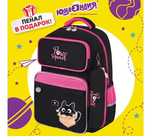 Рюкзак ЮНЛАНДИЯ COMPLETE с пеналом в комплекте, эрго-спинка, 