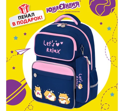 Рюкзак ЮНЛАНДИЯ COMPLETE с пеналом в комплекте, эрго-спинка, 