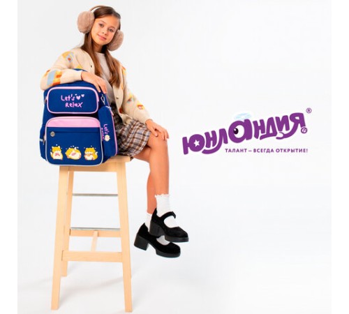 Рюкзак ЮНЛАНДИЯ COMPLETE с пеналом в комплекте, эрго-спинка, 