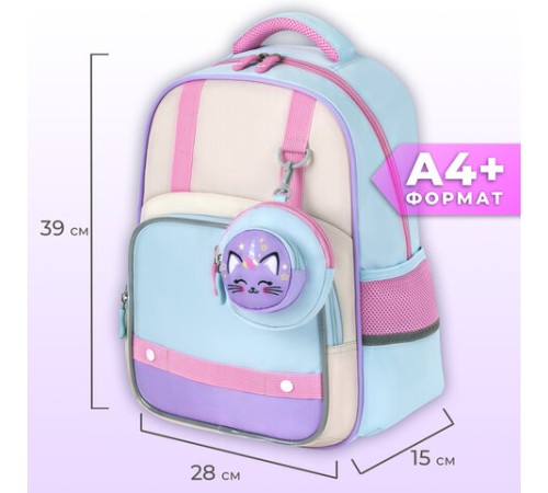 Рюкзак BRAUBERG KIDS MODE с кошельком в комплекте, 1 отделение, 