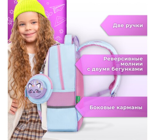 Рюкзак BRAUBERG KIDS MODE с кошельком в комплекте, 1 отделение, 