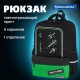 Рюкзак BRAUBERG STAR, 1 отделение, 5 карманов, 