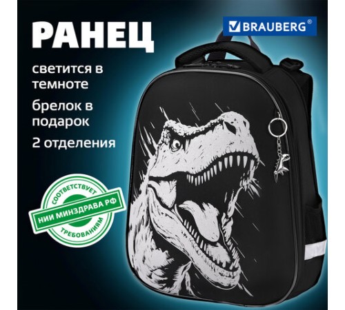 Ранец BRAUBERG SHINY, 2 отделения, с брелком, Scary dino, СВЕТЯЩИЙСЯ РИСУНОК, 38х28х14 см, 273143