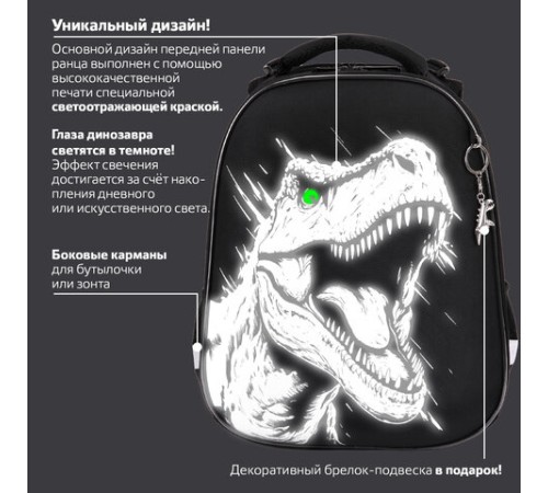Ранец BRAUBERG SHINY, 2 отделения, с брелком, Scary dino, СВЕТЯЩИЙСЯ РИСУНОК, 38х28х14 см, 273143