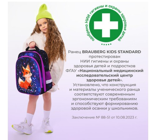 Ранец BRAUBERG KIDS STANDARD, 2 отделения, Fairy fox, 36х28х14 см, 273144