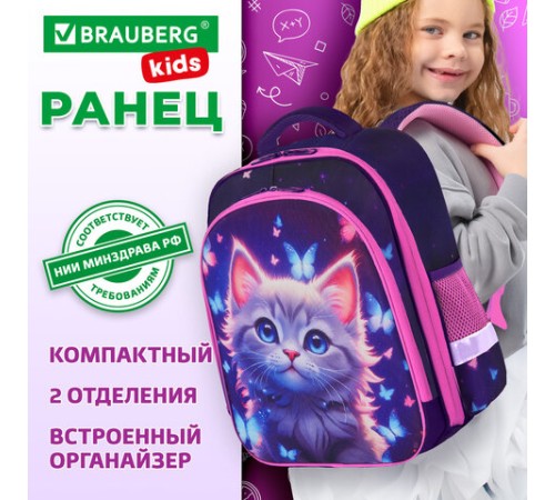 Ранец BRAUBERG KIDS STANDARD, 2 отделения, Curious cat, 36х28х14 см, 273145