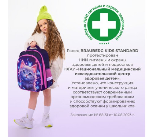 Ранец BRAUBERG KIDS STANDARD, 2 отделения, Curious cat, 36х28х14 см, 273145