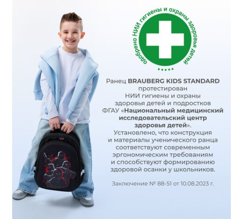 Ранец BRAUBERG KIDS STANDARD, 2 отделения, Terrible fighters, 36х28х14 см, 273146