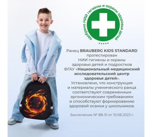 Ранец BRAUBERG KIDS STANDARD, 2 отделения, Fire split, 3D-панель, 36х28х14 см, 273147