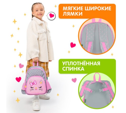 Рюкзак BRAUBERG KIDS PLAY детский, 1 отделение, 3 кармана, Tiny cutie, 29х23х12 см, 273148