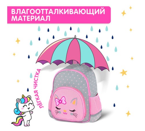 Рюкзак BRAUBERG KIDS PLAY детский, 1 отделение, 3 кармана, Tiny cutie, 29х23х12 см, 273148
