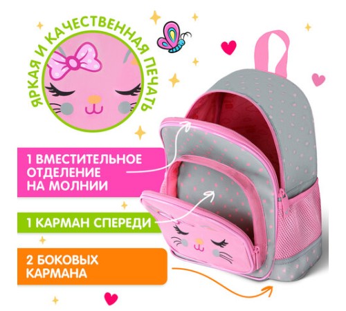 Рюкзак BRAUBERG KIDS PLAY детский, 1 отделение, 3 кармана, Tiny cutie, 29х23х12 см, 273148
