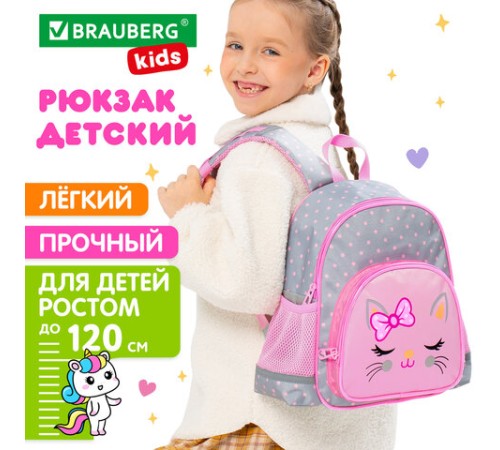 Рюкзак BRAUBERG KIDS PLAY детский, 1 отделение, 3 кармана, Tiny cutie, 29х23х12 см, 273148