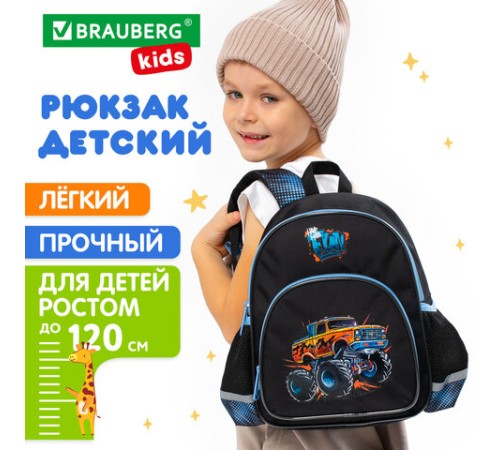 Рюкзак BRAUBERG KIDS PLAY детский, 1 отделение, 3 кармана, Funny wheels, 29х23х12 см, 273149