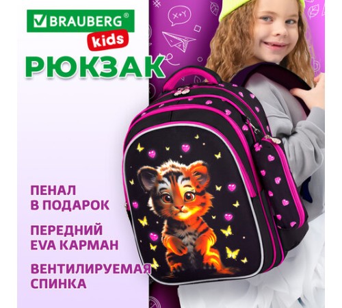 Рюкзак BRAUBERG KIDS MIND с пеналом в комплекте, 2 отделения, 