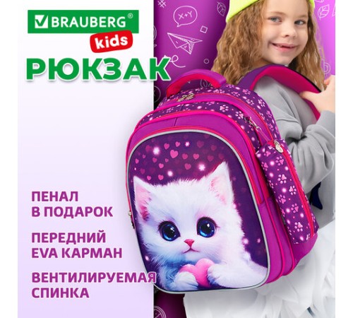 Рюкзак BRAUBERG KIDS MIND с пеналом в комплекте, 2 отделения, 