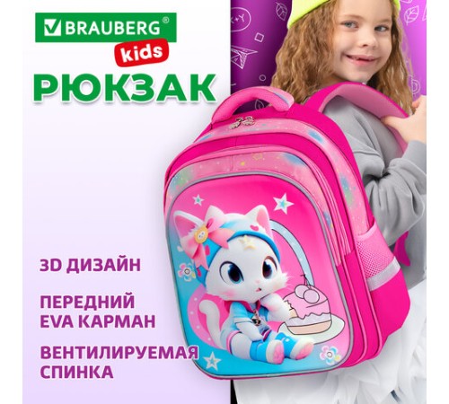 Рюкзак BRAUBERG KIDS FLOSSY, 2 отделения, 3 кармана, 