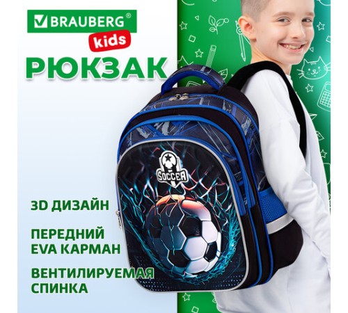 Рюкзак BRAUBERG KIDS FLOSSY, 2 отделения, 3 кармана, 
