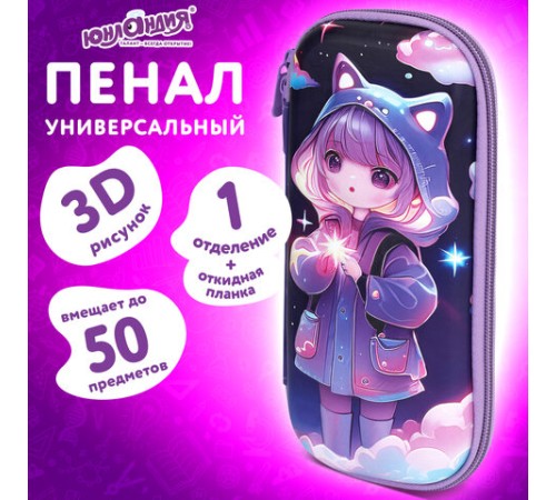 Пенал ЮНЛАНДИЯ, 1 отделение, 1 откидная планка, карман, EVA покрытие soft-touch, 22х10х5 см, 