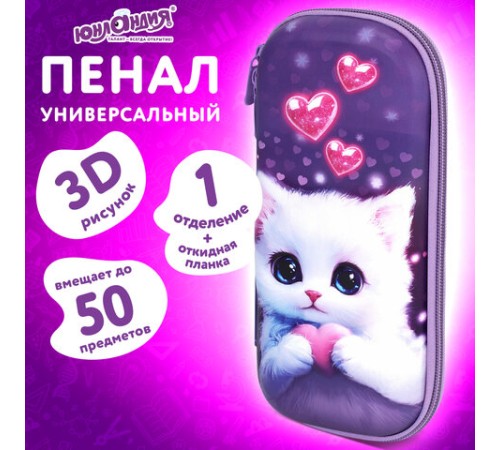 Пенал ЮНЛАНДИЯ, 1 отделение, 1 откидная планка, карман, EVA покрытие soft-touch, 22х10х5 см, 