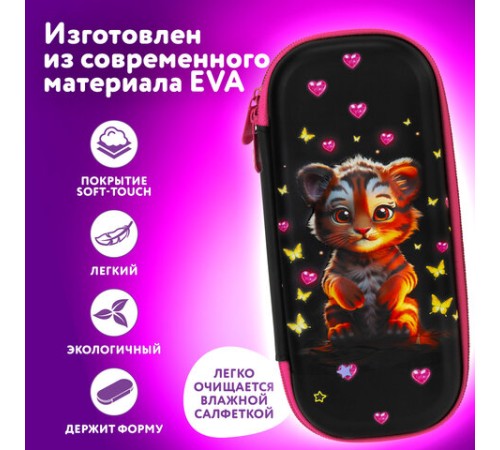 Пенал ЮНЛАНДИЯ, 1 отделение, 1 откидная планка, карман, EVA покрытие soft-touch, 22х10х5 см, 