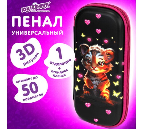 Пенал ЮНЛАНДИЯ, 1 отделение, 1 откидная планка, карман, EVA покрытие soft-touch, 22х10х5 см, 