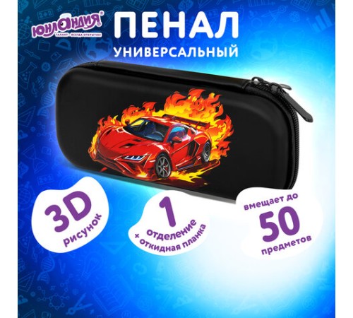 Пенал ЮНЛАНДИЯ, 1 отделение, 1 откидная планка, карман, EVA покрытие soft-touch, 22х10х5 см, 