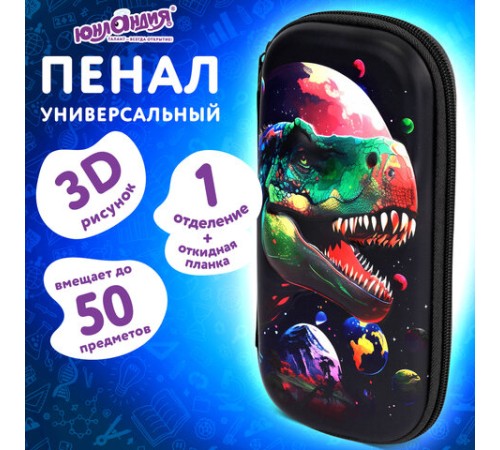 Пенал ЮНЛАНДИЯ, 1 отделение, 1 откидная планка, карман, EVA покрытие soft-touch, 22х10х5 см, 