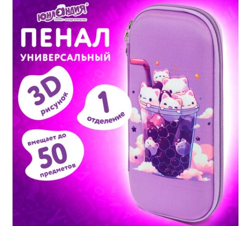 Пенал ЮНЛАНДИЯ, 1 отделение, карман, полиэстер/EVA, 22х10х5 см, 