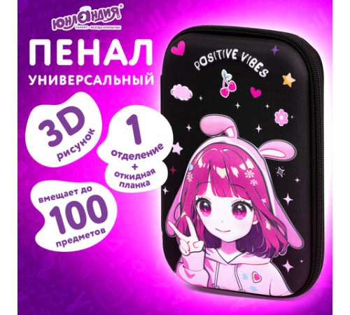 Пенал ЮНЛАНДИЯ большой, 1 отделение, 1 откидная планка, карман, полиэстер/EVA, 22х15х5 см, 