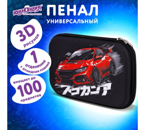 Пенал ЮНЛАНДИЯ большой, 1 отделение, 1 откидная планка, карман, полиэстер/EVA, 22х15х5 см, 