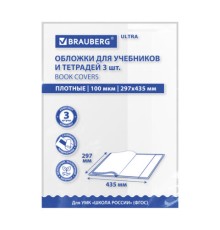 Обложки ULTRA для учебников английского языка, контурных карт, КОМПЛЕКТ 3 шт., ПЛОТНЫЕ, 100 мкм, 297х435 мм, BRAUBERG, 273206