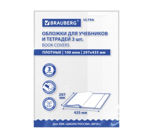 Обложки ULTRA для учебников английского языка, контурных карт, КОМПЛЕКТ 3 шт., ПЛОТНЫЕ, 100 мкм, 297х435 мм, BRAUBERG, 273206