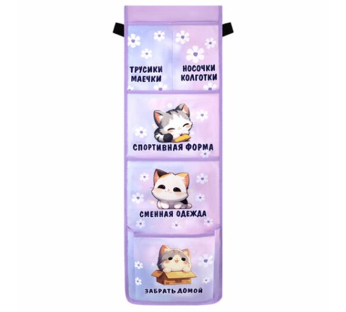 Кармашки-органайзер в шкафчик для детского сада ЮНЛАНДИЯ, увеличенный размер, 26х80 см, 