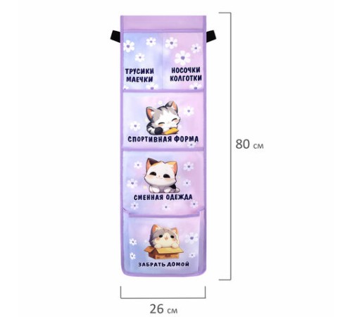 Кармашки-органайзер в шкафчик для детского сада ЮНЛАНДИЯ, увеличенный размер, 26х80 см, 