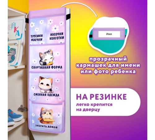 Кармашки-органайзер в шкафчик для детского сада ЮНЛАНДИЯ, увеличенный размер, 26х80 см, 