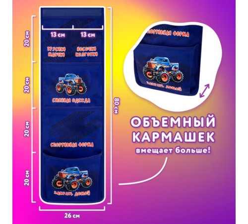 Кармашки-органайзер в шкафчик для детского сада ЮНЛАНДИЯ, увеличенный размер, 26х80 см, 