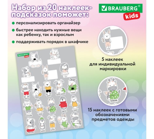 Кармашки-органайзер в шкафчик для детского сада BRAUBERG KIDS, крепление на липучке, наклейки-подсказки, 24х88 см, 