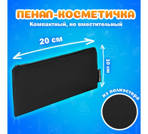 Папка на молнии с ручками А4, мешок для обуви 42х33 см, пенал 20х10 см, черный, НАБОР BRAUBERG, 273288