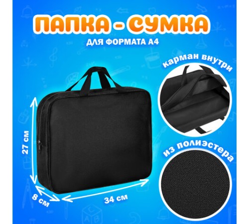 Папка на молнии с ручками А4, мешок для обуви 42х33 см, пенал 20х10 см, черный, НАБОР BRAUBERG, 273288