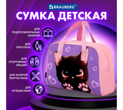 Сумка для занятий BRAUBERG с ручками, 35x25x15 см, 