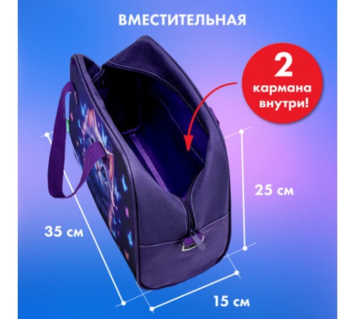 Сумка для занятий с плечевым ремнем, подкладкой BRAUBERG KIDS с ручками, 35x25x15 см, 